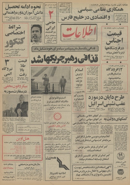 پرونده:Ettelaat13521015.pdf