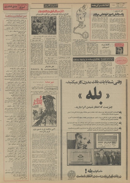 پرونده:Ettelaat13521015.pdf