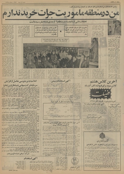 پرونده:Ettelaat13521015.pdf