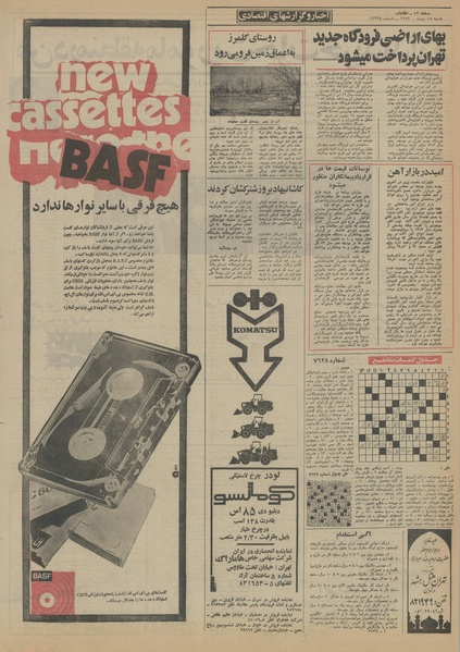 پرونده:Ettelaat13521015.pdf