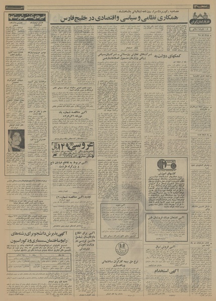 پرونده:Ettelaat13521015.pdf