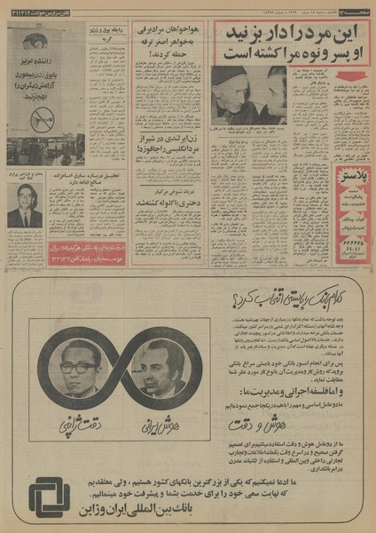 پرونده:Ettelaat13521015.pdf