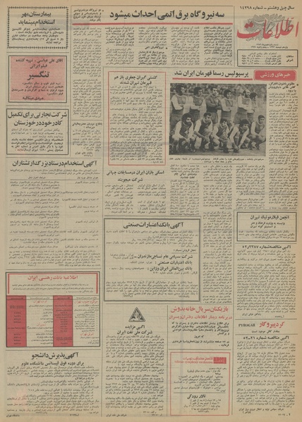 پرونده:Ettelaat13521015.pdf