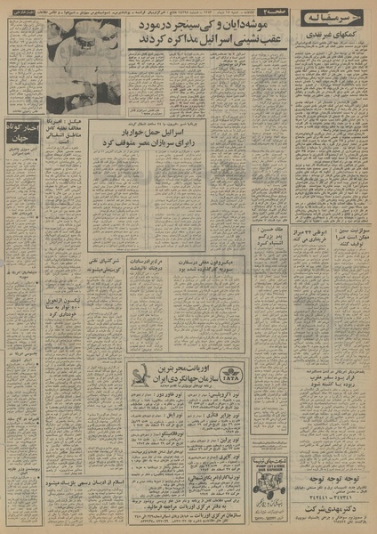 پرونده:Ettelaat13521015.pdf