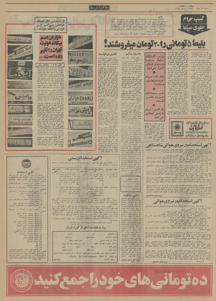 پرونده:Ettelaat13521015.pdf