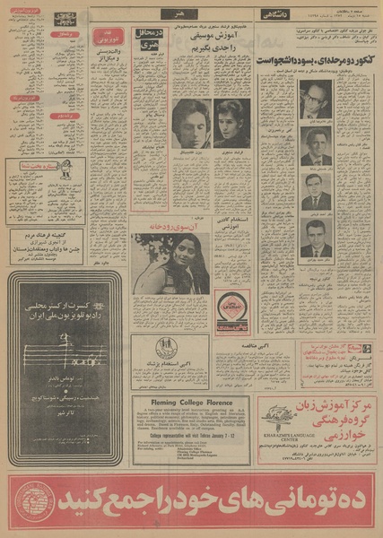 پرونده:Ettelaat13521015.pdf