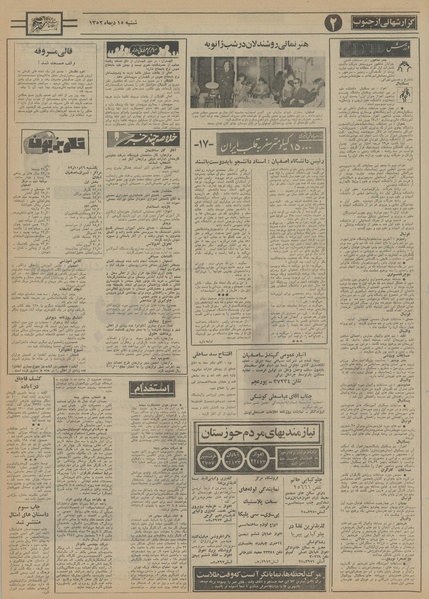 پرونده:Ettelaat13521015.pdf