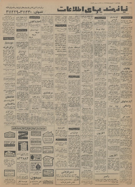 پرونده:Ettelaat13550201.pdf