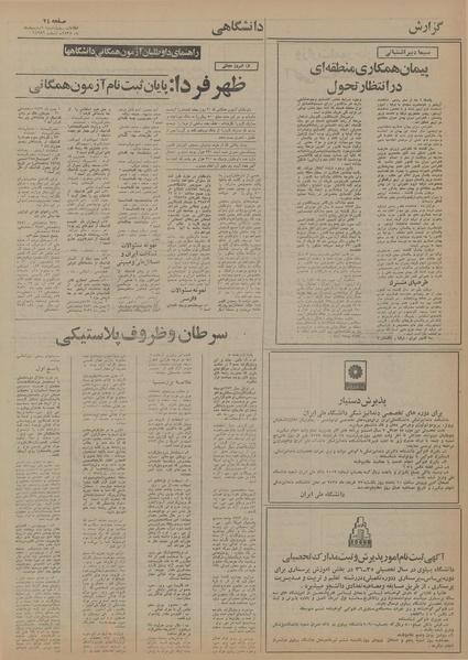 پرونده:Ettelaat13550201.pdf