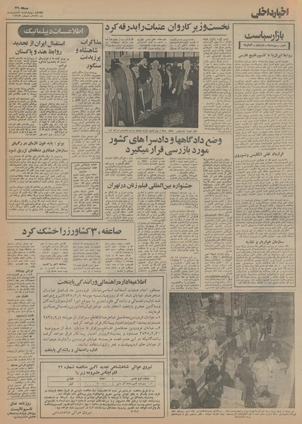 پرونده:Ettelaat13550201.pdf