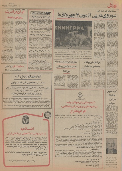 پرونده:Ettelaat13550201.pdf