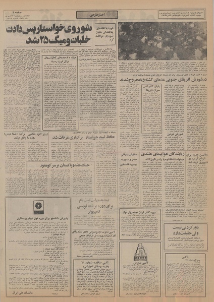 پرونده:Ettelaat13550617.pdf