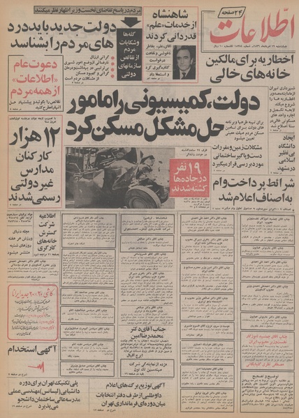 پرونده:Ettelaat13560519.pdf