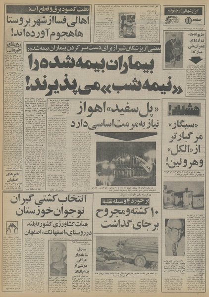 پرونده:Ettelaat13560519.pdf