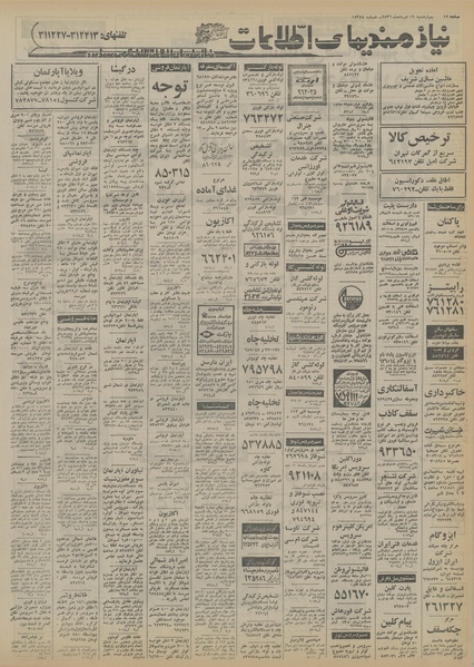 پرونده:Ettelaat13560519.pdf