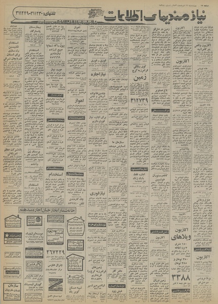 پرونده:Ettelaat13560519.pdf