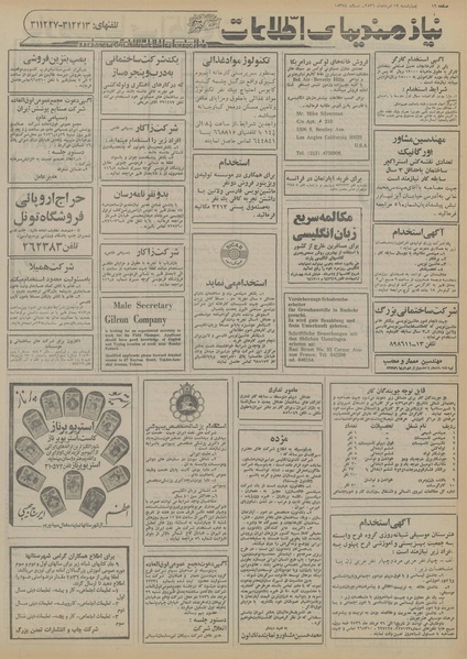 پرونده:Ettelaat13560519.pdf