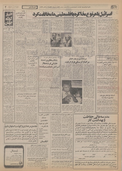 پرونده:Ettelaat13560519.pdf