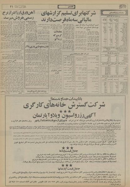 پرونده:Ettelaat13560519.pdf