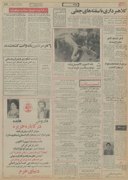 پرونده:Ettelaat13560519.pdf