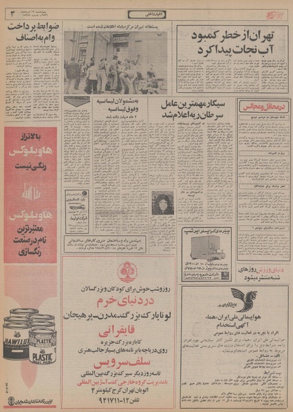 پرونده:Ettelaat13560519.pdf