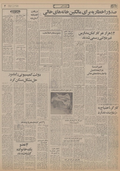 پرونده:Ettelaat13560519.pdf