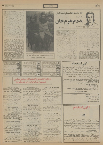 پرونده:Ettelaat13560519.pdf