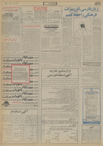 پرونده:Ettelaat13560519.pdf