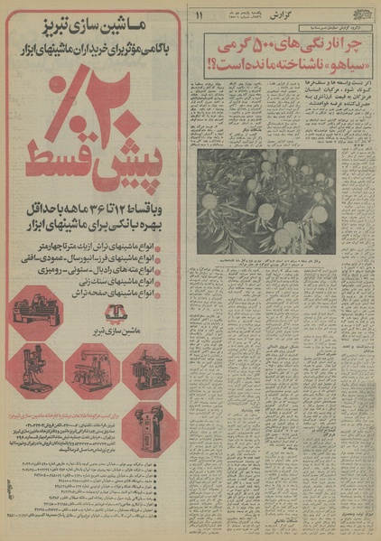 پرونده:Ettelaat13561011.pdf