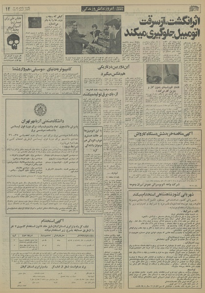 پرونده:Ettelaat13561011.pdf