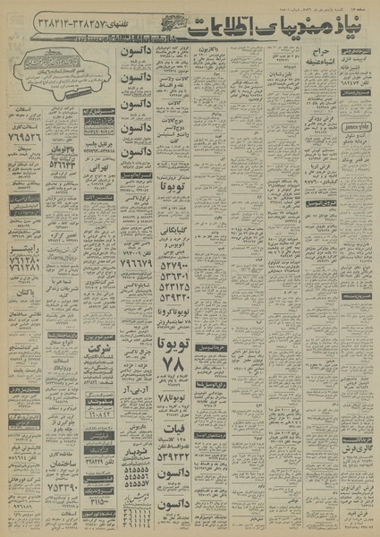 پرونده:Ettelaat13561011.pdf