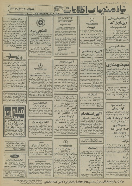 پرونده:Ettelaat13561011.pdf