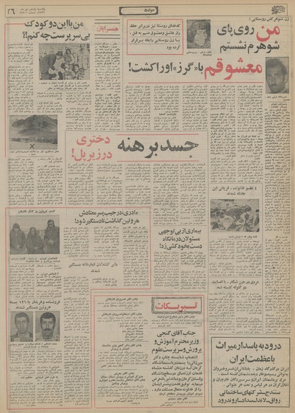 پرونده:Ettelaat13561011.pdf