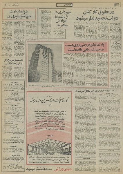 پرونده:Ettelaat13561011.pdf