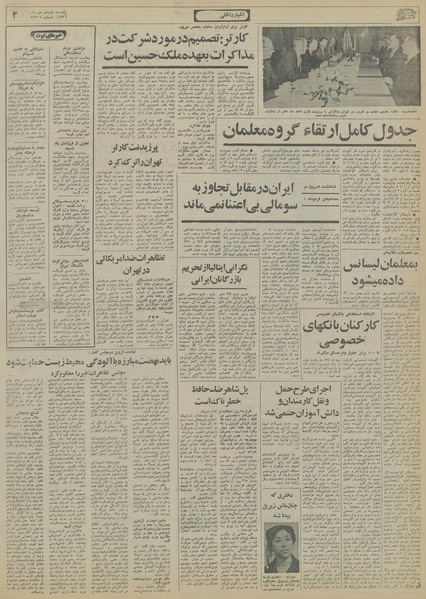 پرونده:Ettelaat13561011.pdf