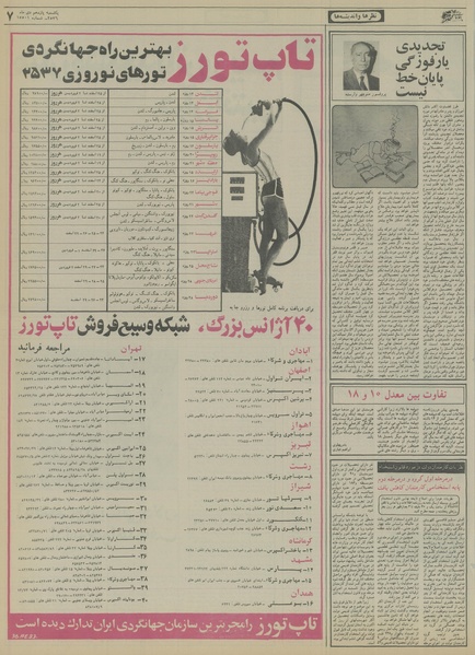 پرونده:Ettelaat13561011.pdf