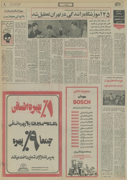 پرونده:Ettelaat13561011.pdf