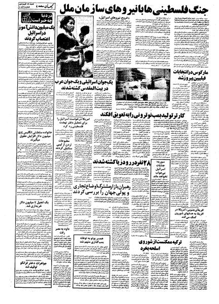 پرونده:Kayhan570119.pdf