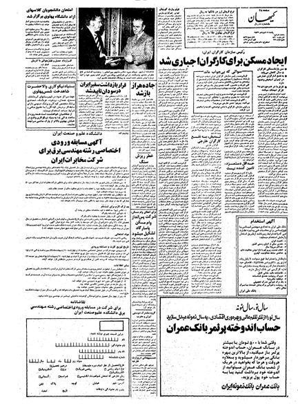 پرونده:Kayhan570119.pdf