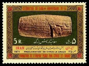 ShahanshahiIran2500YearsStamp1.JPG