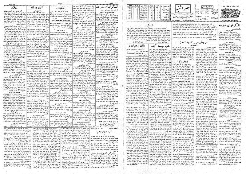 پرونده:Ettelaat13080919.pdf