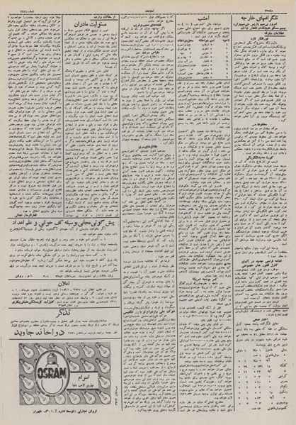 پرونده:Ettelaat13110309.pdf