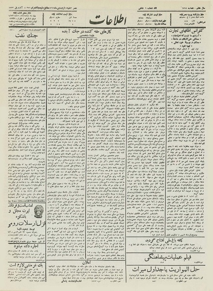 پرونده:Ettelaat13120115.pdf