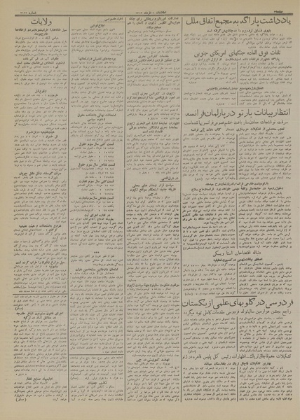 پرونده:Ettelaat13130306.pdf