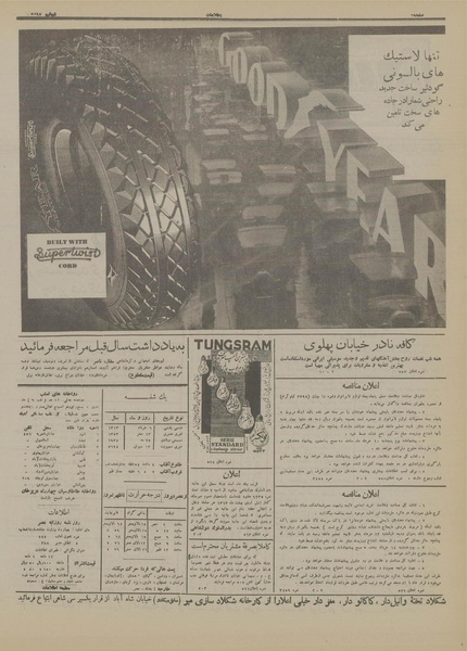 پرونده:Ettelaat13130306.pdf