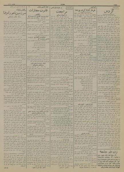 پرونده:Ettelaat13141227.pdf