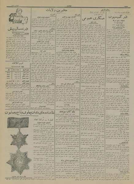 پرونده:Ettelaat13141227.pdf