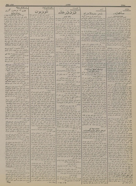 پرونده:Ettelaat13150420.pdf