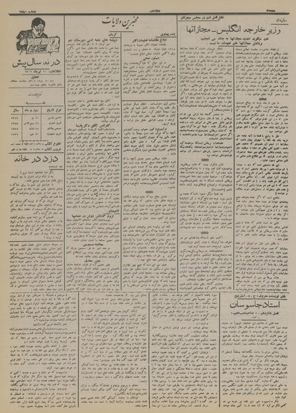 پرونده:Ettelaat13150420.pdf