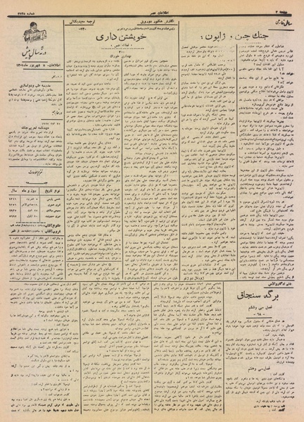 پرونده:Ettelaat13160605.pdf